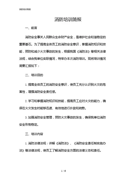 2024年消防培训简报
