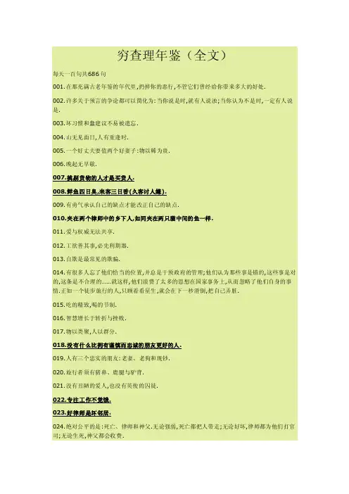 穷查理年鉴（全文）