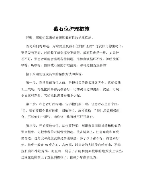 截石位护理措施