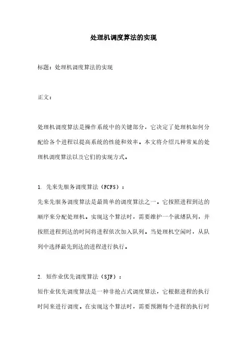 处理机调度算法的实现