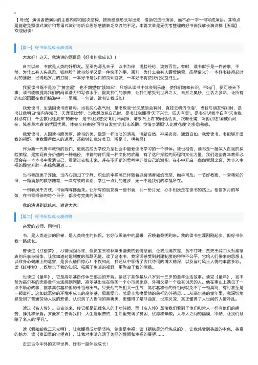 好书伴我成长演讲稿【五篇】