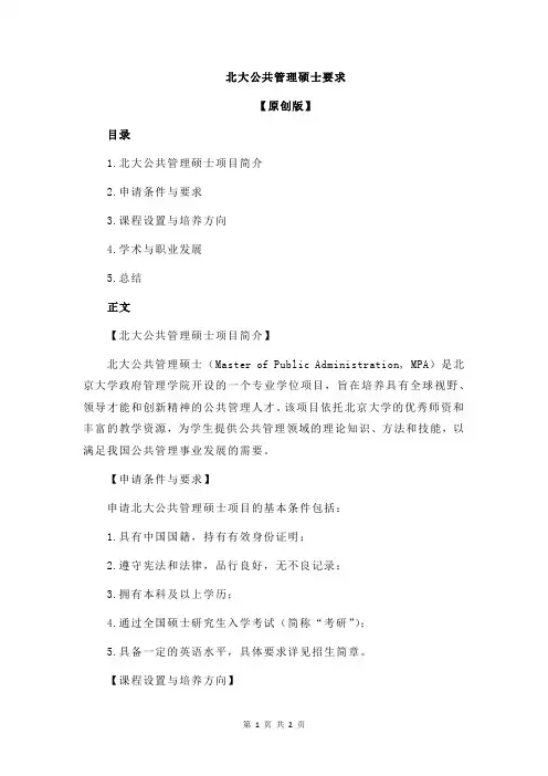 北大公共管理硕士要求