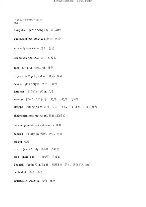 牛津版高中英语模块一词汇表(带音标)