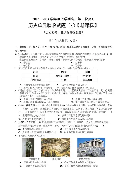 【新课标版】2014届高三上学期第三次月考历史Word版含答案