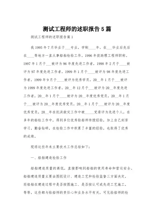 测试工程师的述职报告5篇