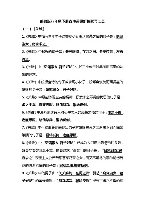 部编版八年级下册古诗词理解性默写汇总