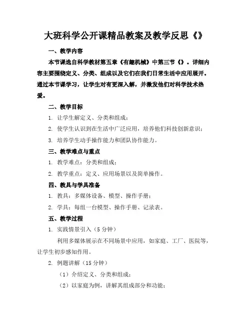 大班科学公开课精品教案及教学反思《机器人》