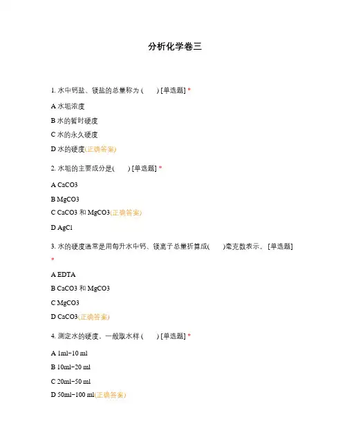分析化学卷三-(2)