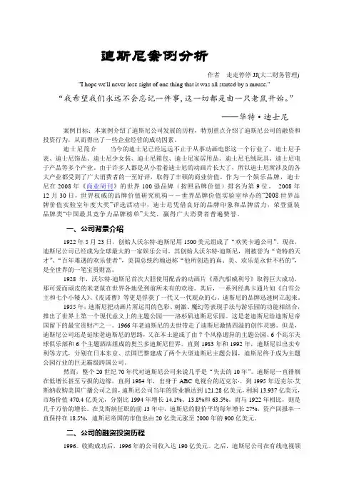 迪斯尼案例分析