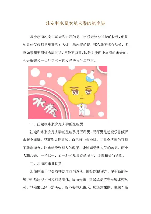注定和水瓶女是夫妻的星座男