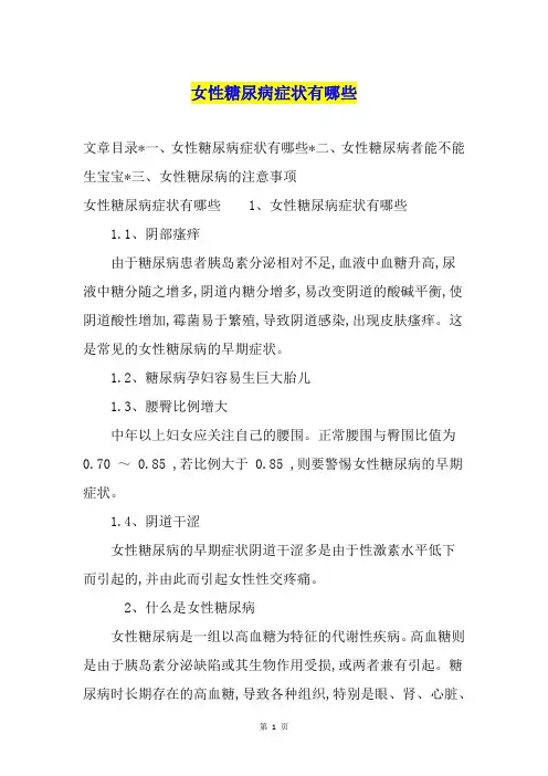 女性糖尿病症状有哪些