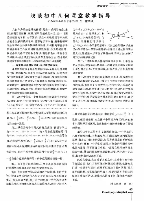 浅谈初中几何课堂教学指导