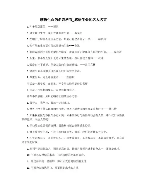 感悟生命的名言格言_感悟生命的名人名言