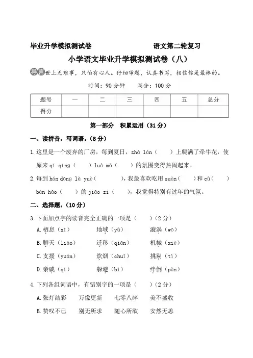 最新部编版六年级语文下册小学语文毕业升学模拟测试卷(附答案) (1)
