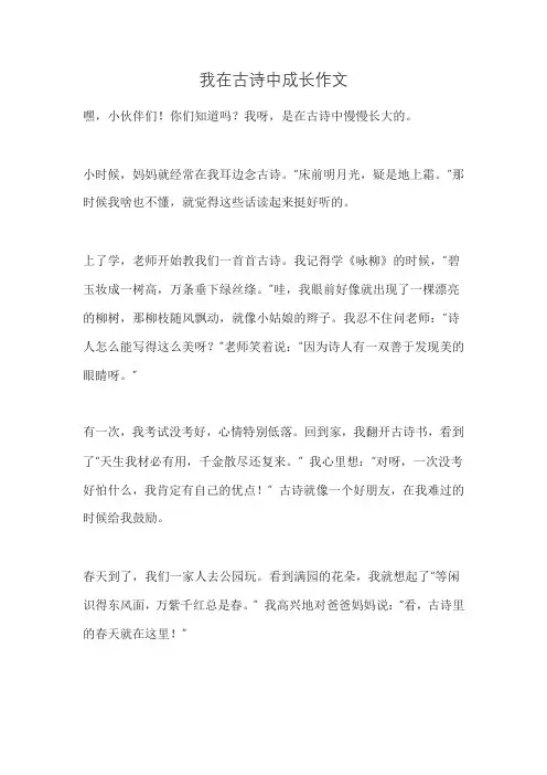 我在古诗中成长作文