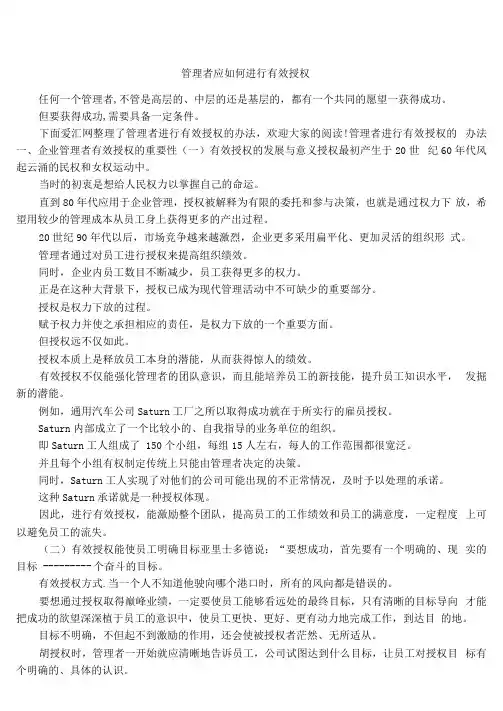 管理者应如何进行有效授权