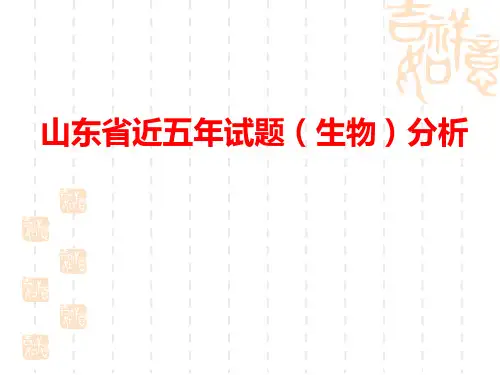 山东近五年试题分析