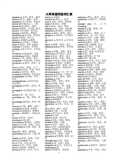 大学英语四级词汇表(顺序,完整版)