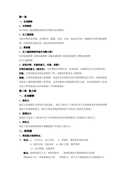 水工建筑物期末复习