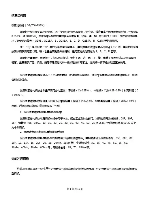 钢材知识