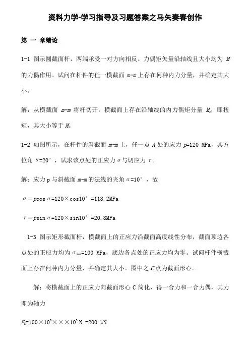 材料力学习题及答案