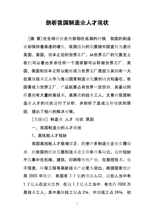 剖析我国制造业人才现状