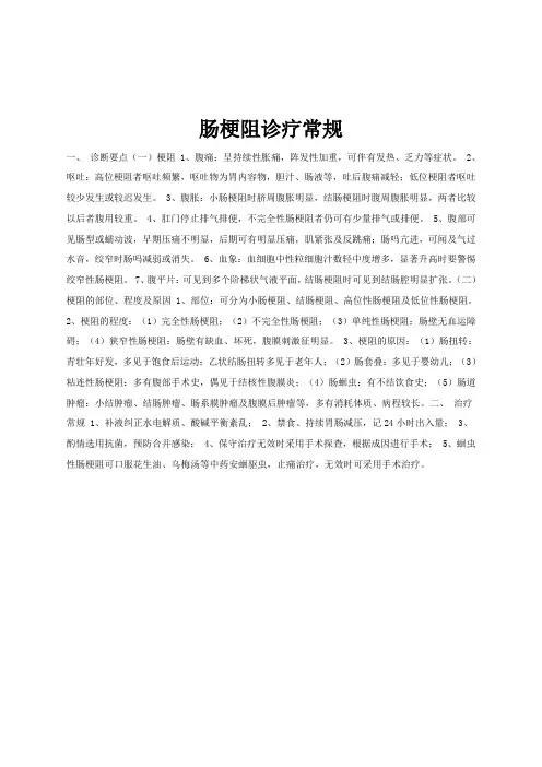 肠梗阻诊疗常规
