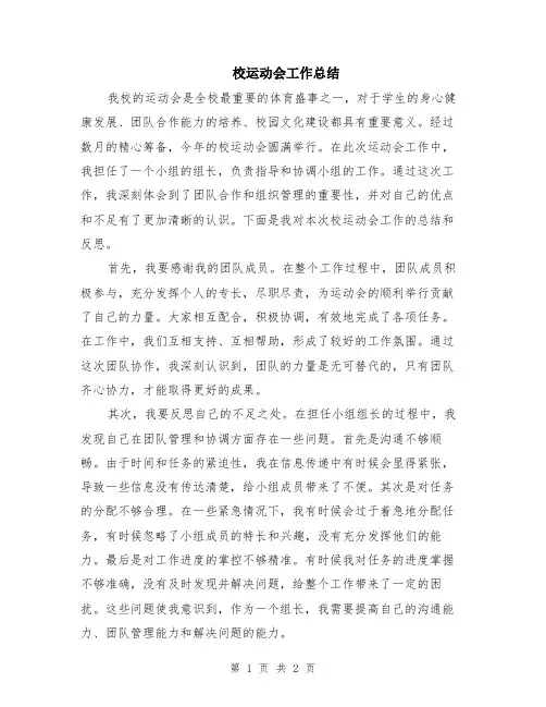 校运动会工作总结