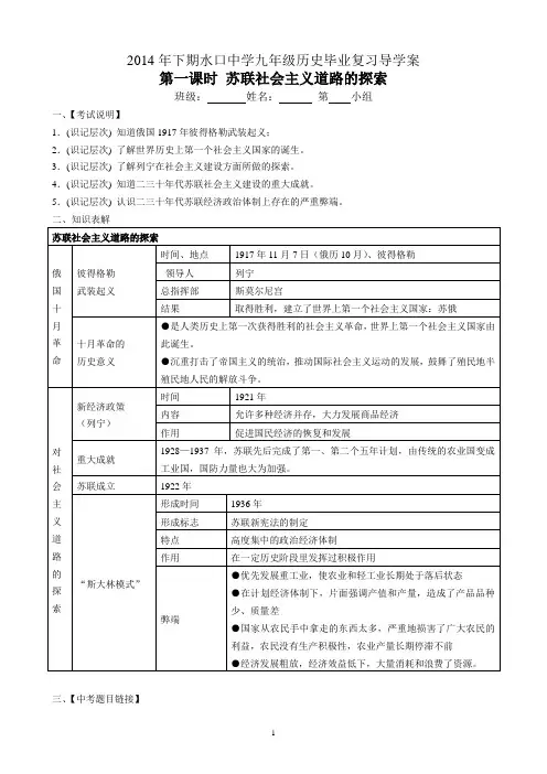 人教版九年级历史下册导学案(全册)