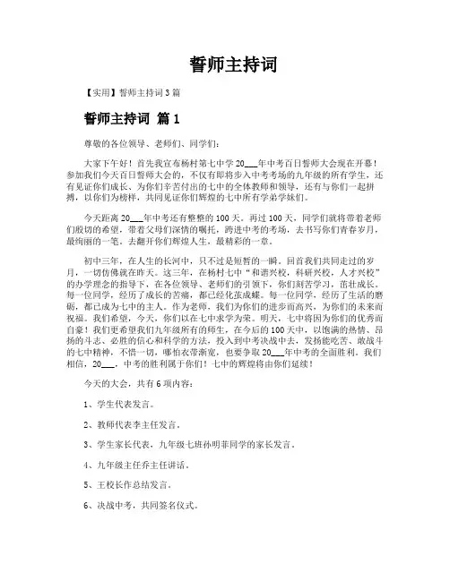 誓师主持词