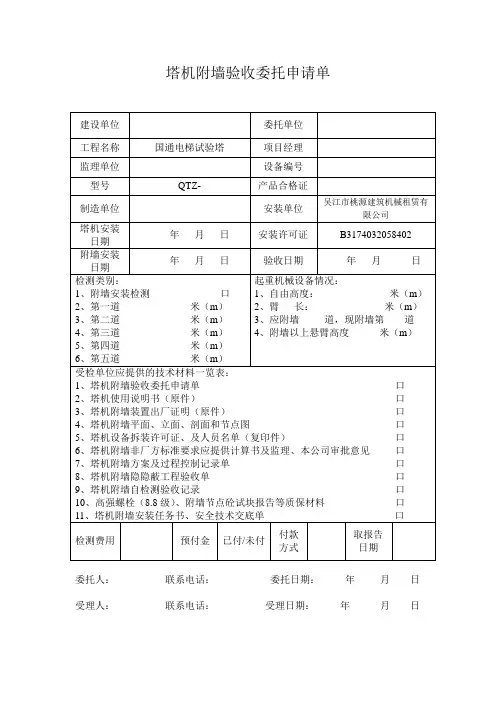 塔吊附墙隐蔽记录汇总
