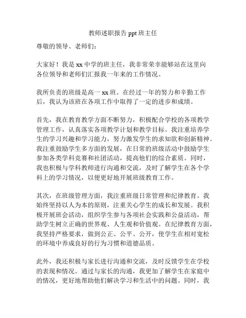 教师述职报告ppt班主任