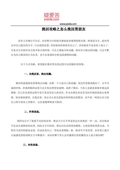 挽回攻略之怎么挽回男朋友