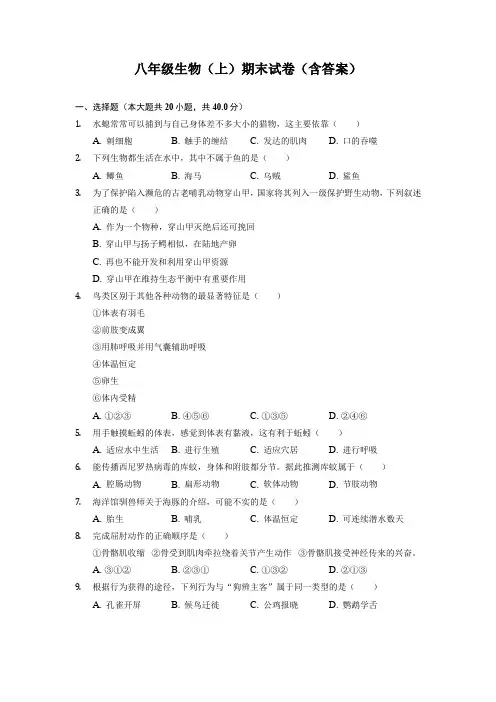 八年级生物(上)期末试卷(含答案)