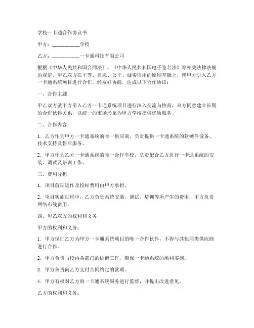 学校一卡通合作协议书