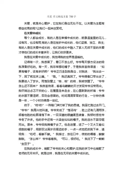关爱作文精选5篇700字_初三作文_