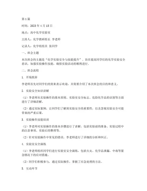 高中化学组班会记录(3篇)