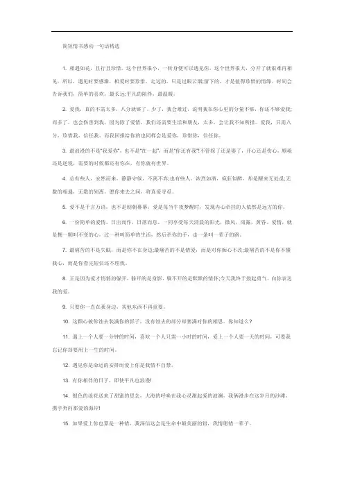 简短情书一句话精选