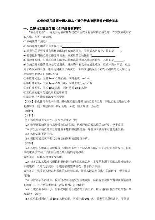 高考化学压轴题专题乙醇与乙酸的经典推断题综合题含答案