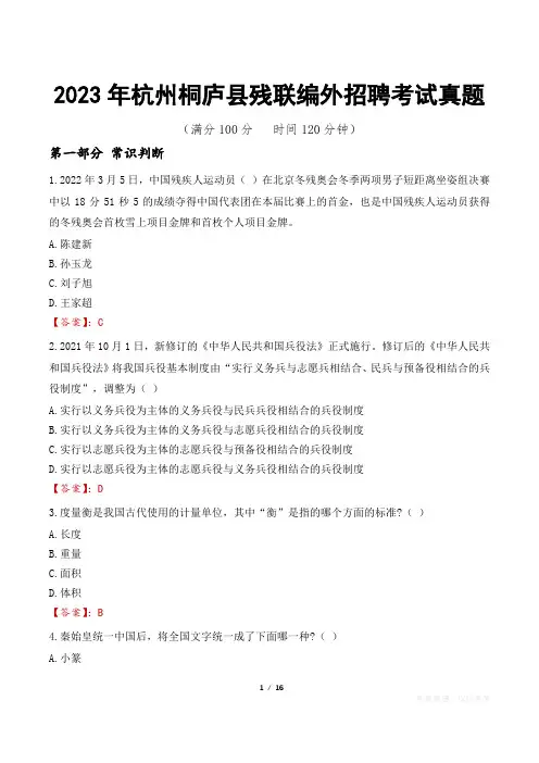2023年杭州桐庐县残联编外招聘考试真题