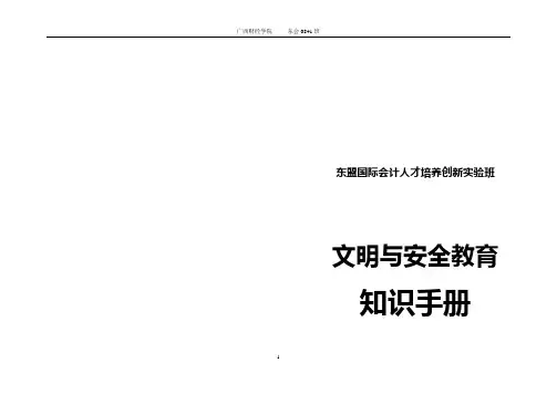 出国访学文明与安全教育知识手册