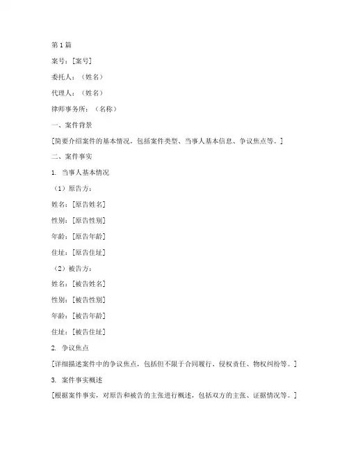 律师代理案件法律意见书(3篇)