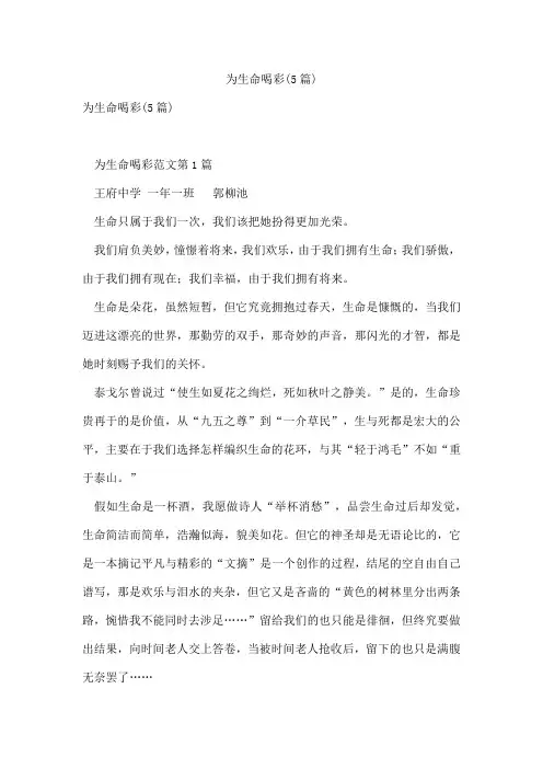 为生命喝彩(5篇)