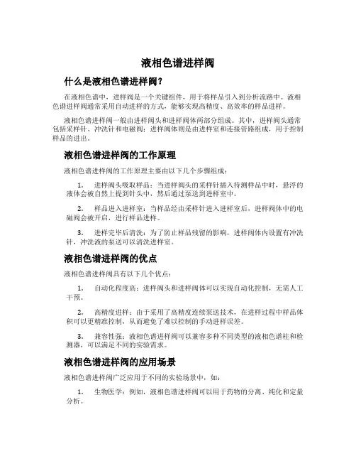 液相色谱进样阀