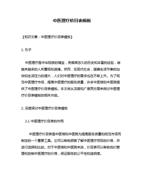 中医理疗价目表模板