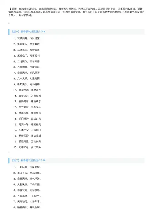 新春霸气祝福语八个字