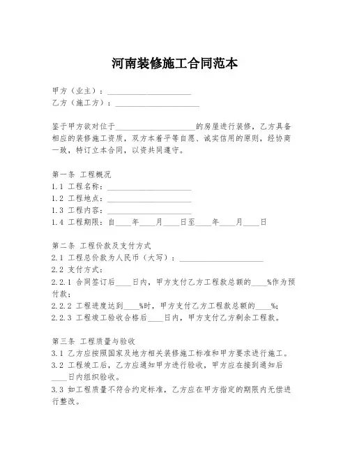 河南装修施工合同范本