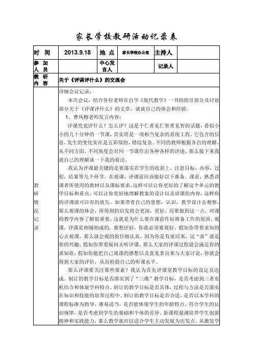 家长学校教研活动记录表3