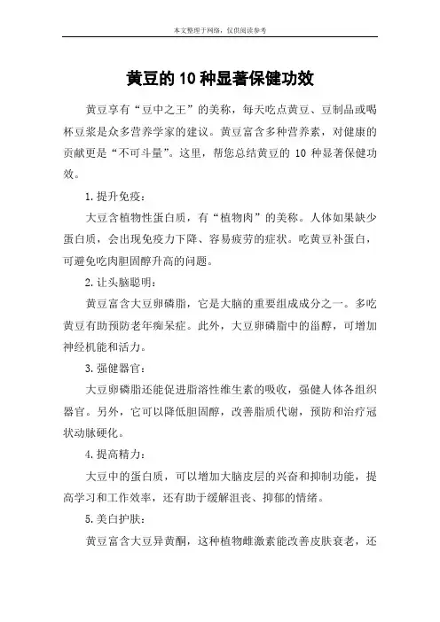 黄豆的10种显著保健功效