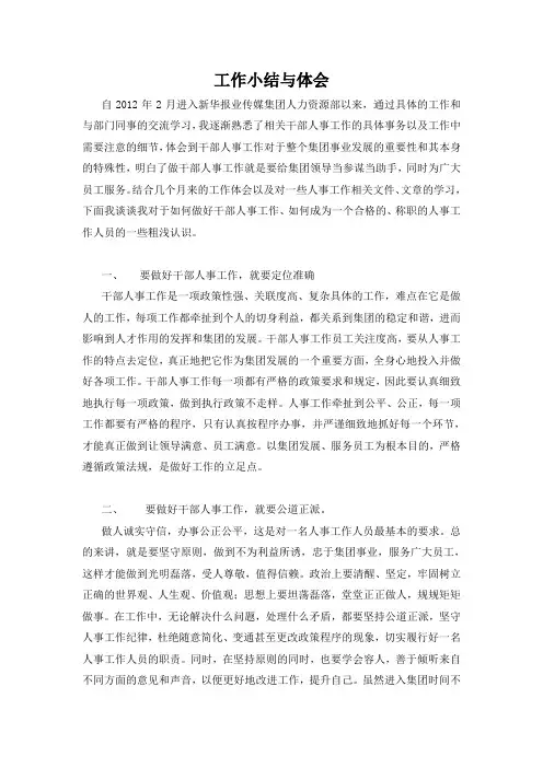 如何做好干部人事工作